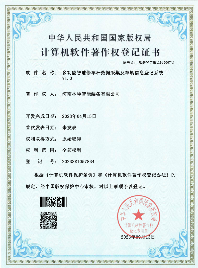 软件著作权-多功能智慧停车杆数据采集及车辆信息登记系统
