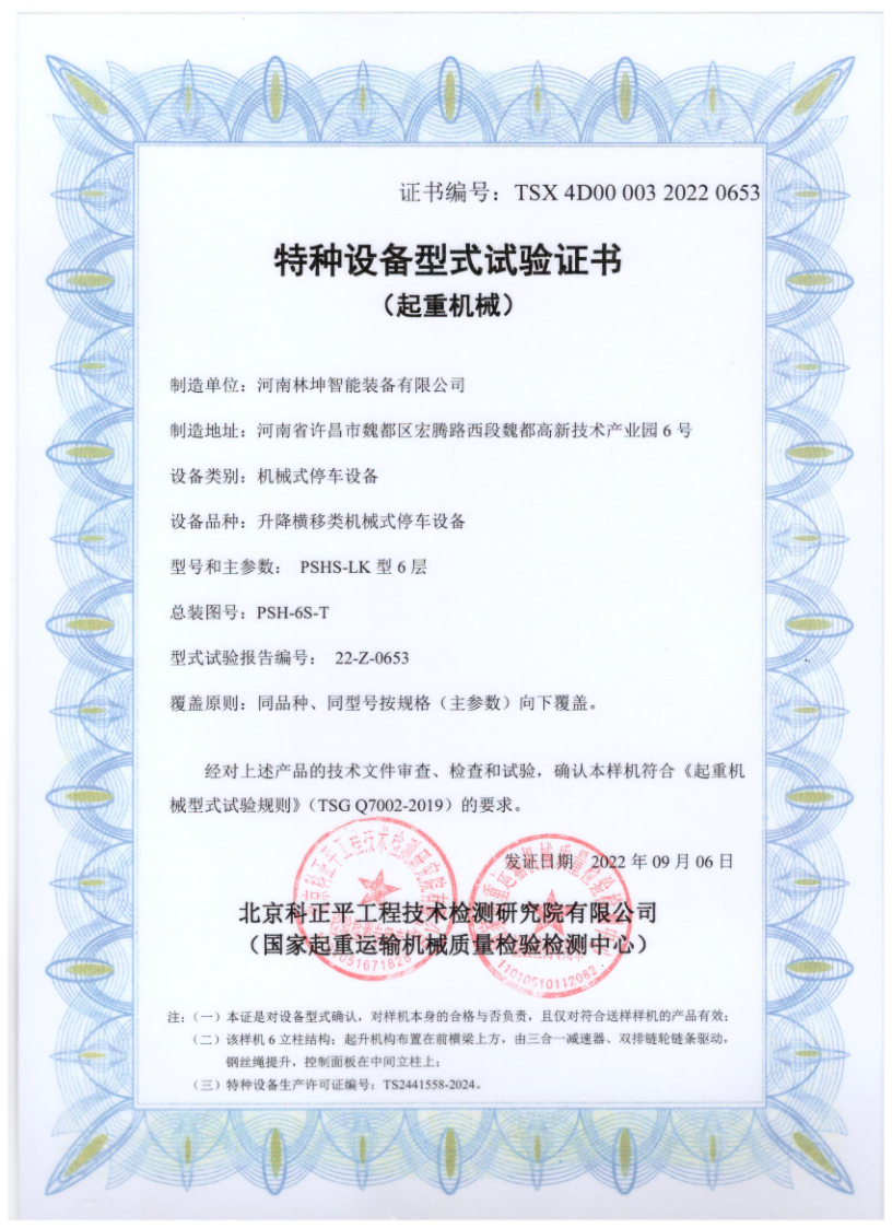 特种设备型式试验证书0653