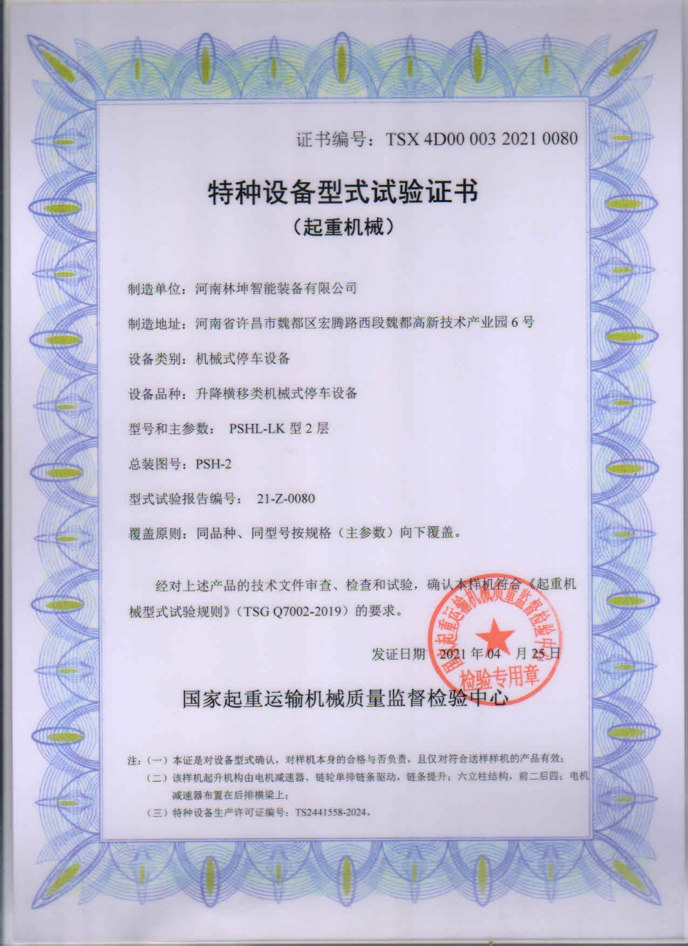 特种设备型式试验证书0080