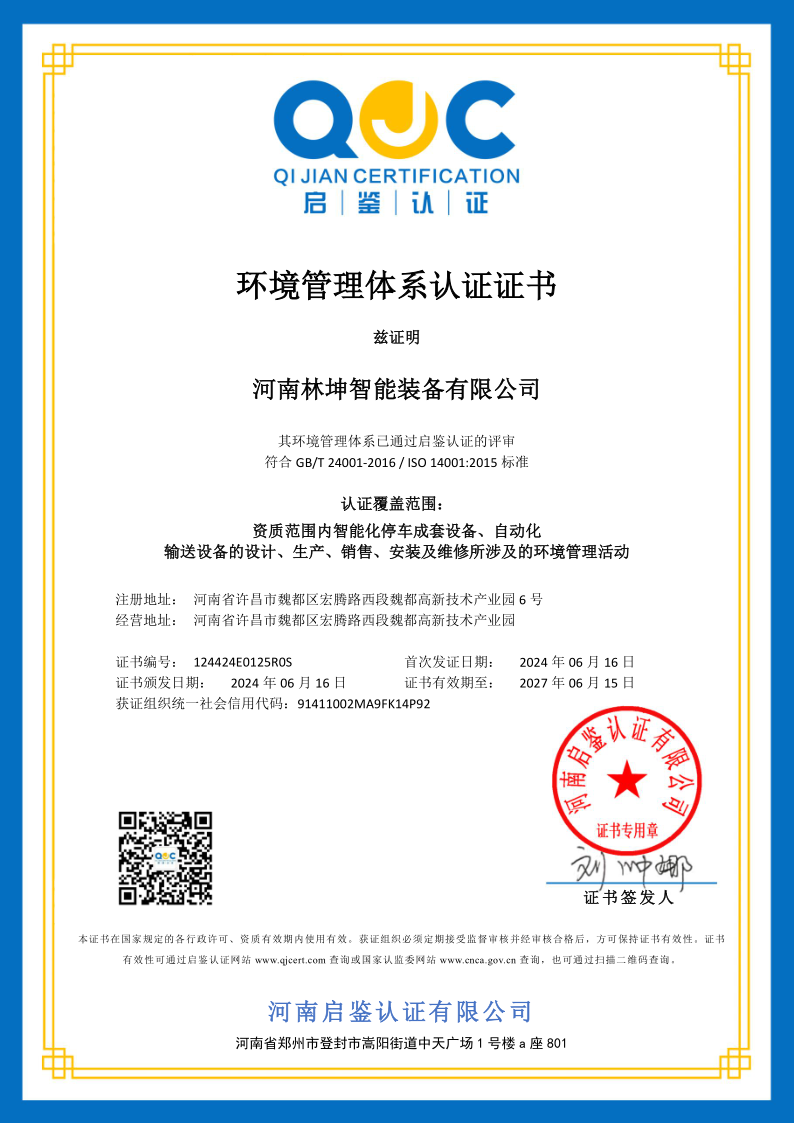 环境管理体系认证证书