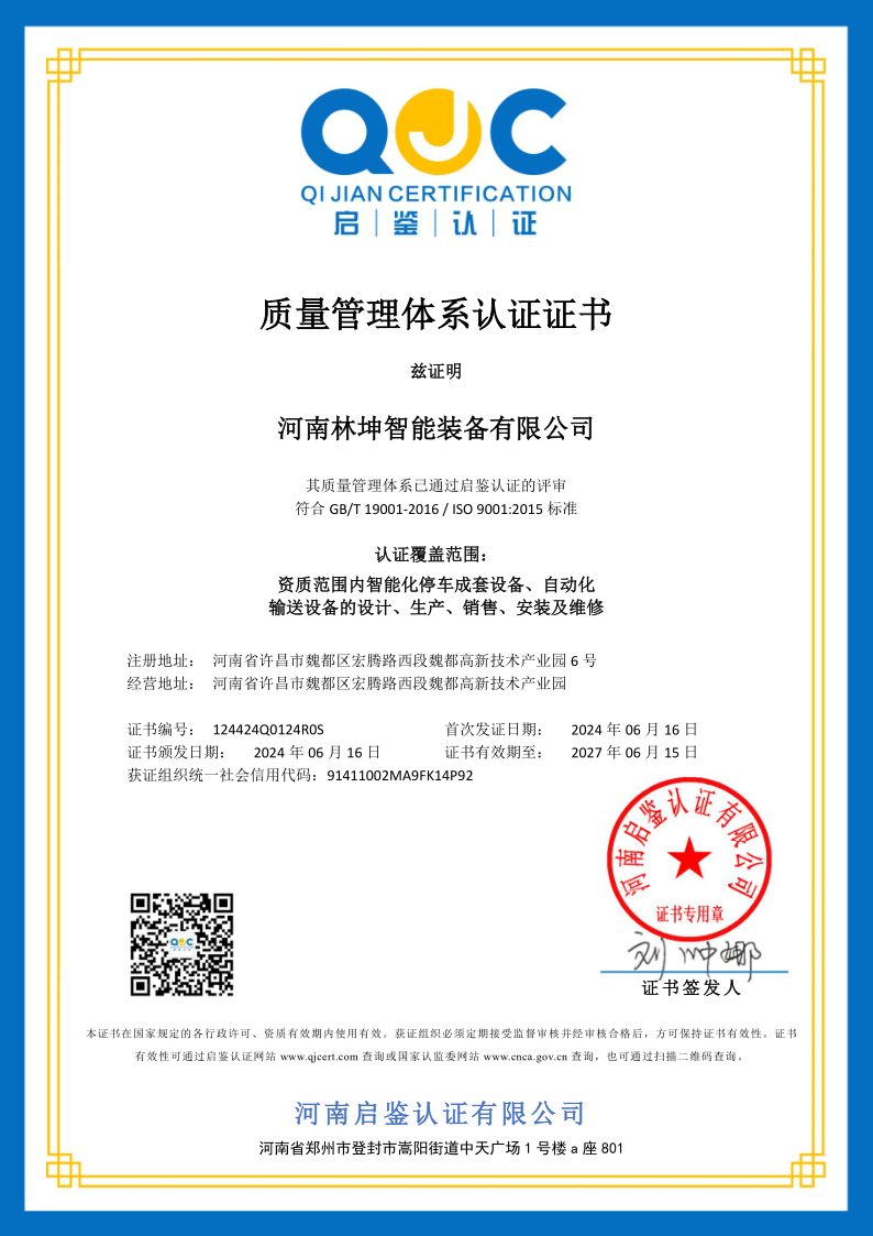 质量管理体系认证证书