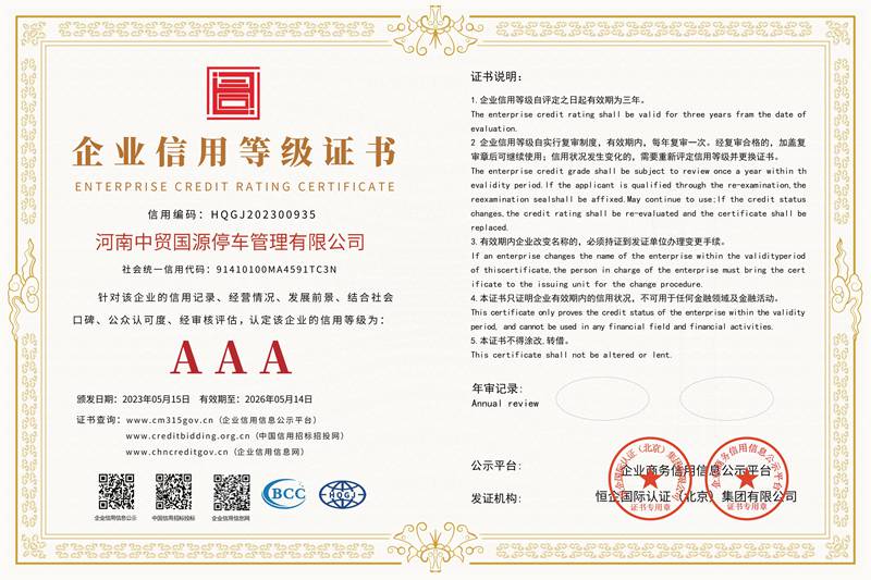 企业信用等级证书